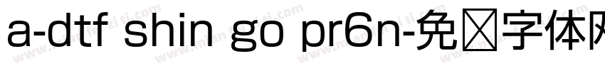 a-dtf shin go pr6n字体转换